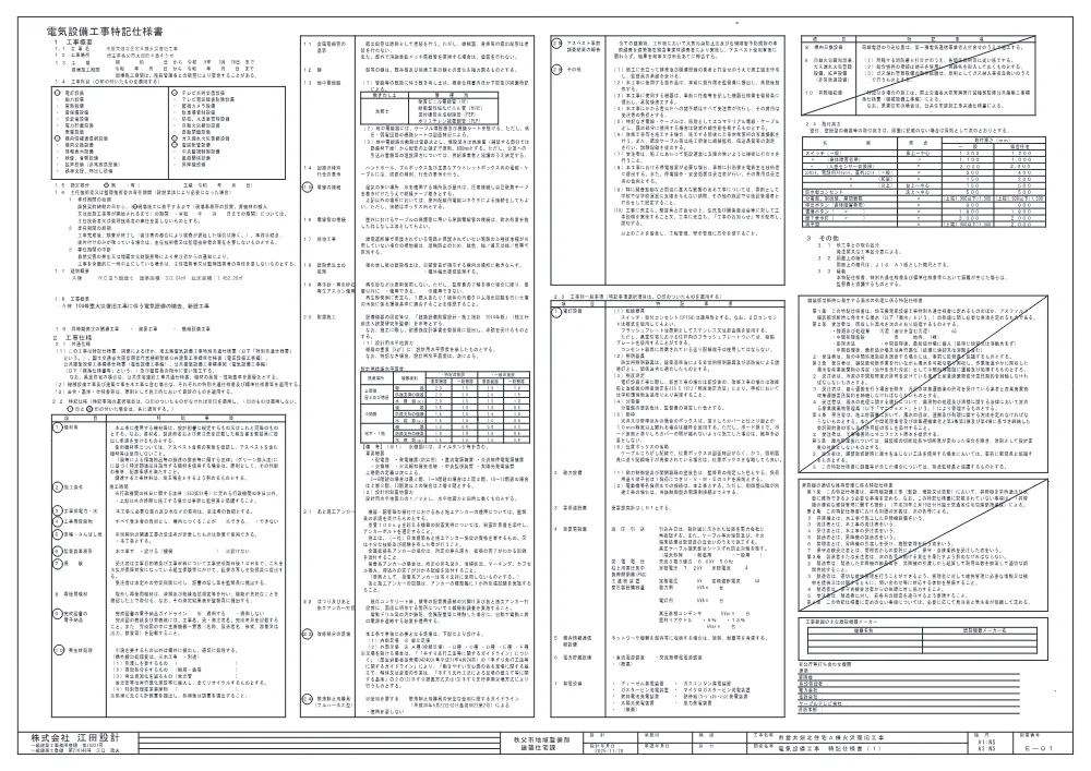 図面（電気・機械）（市営大畑北住宅A棟火災復旧工事）.pdf 1ページ目のプレビュー