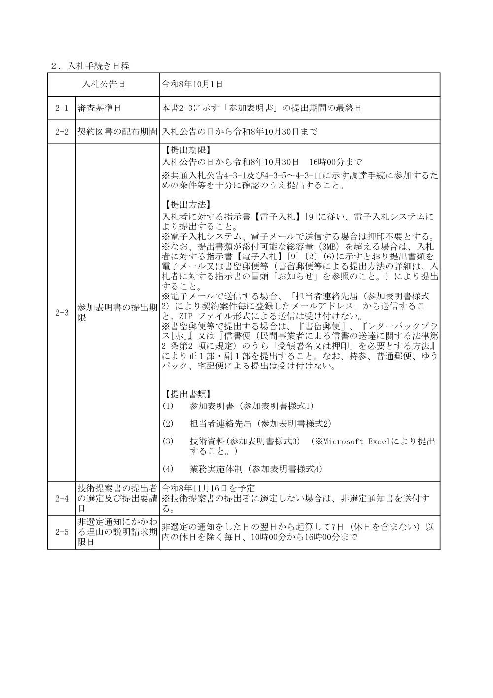 84497001.pdf 2ページ目のプレビュー