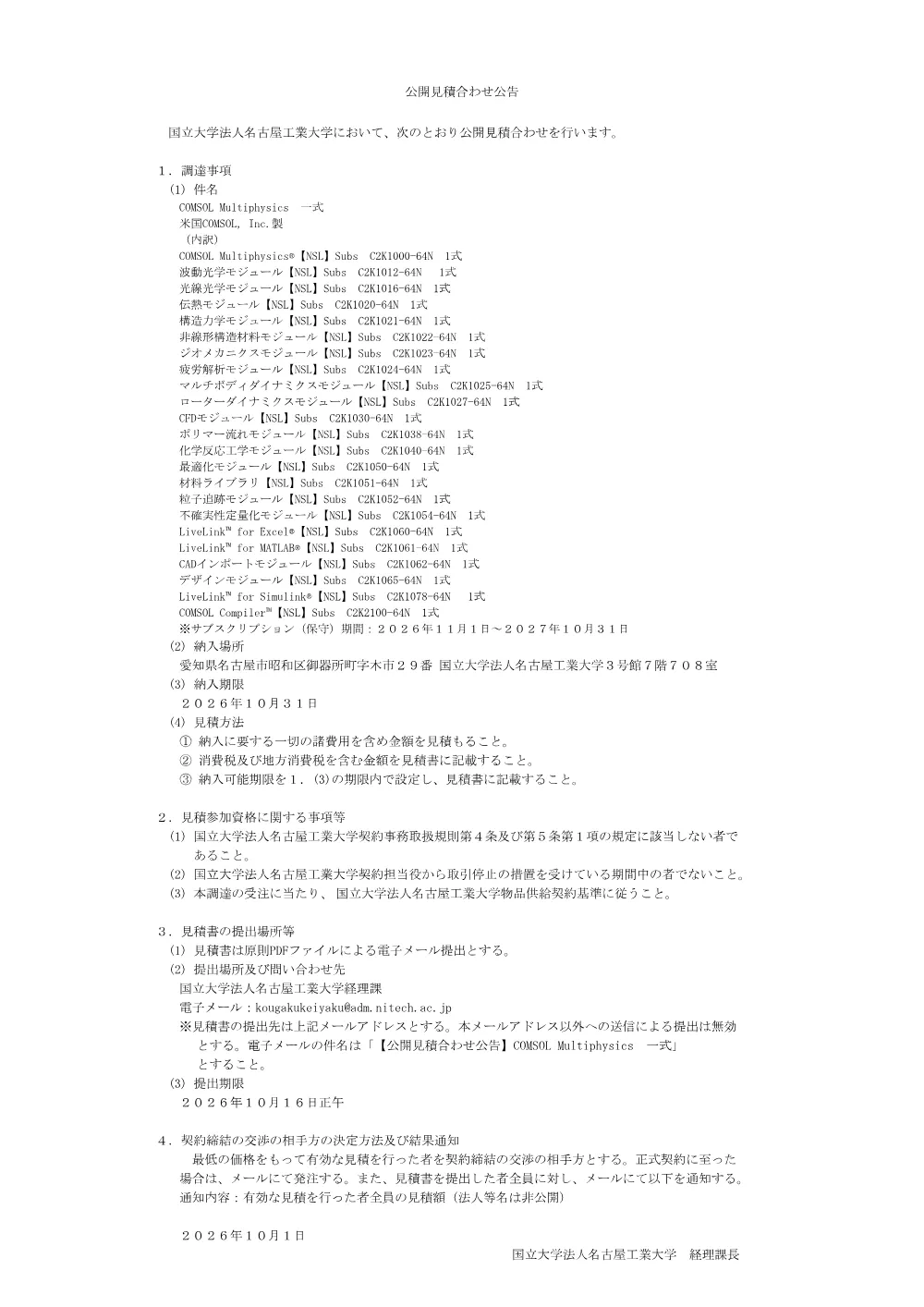 65aaf333fcf469535a15d4c4e093433c41f1e7be.pdf 1ページ目のプレビュー