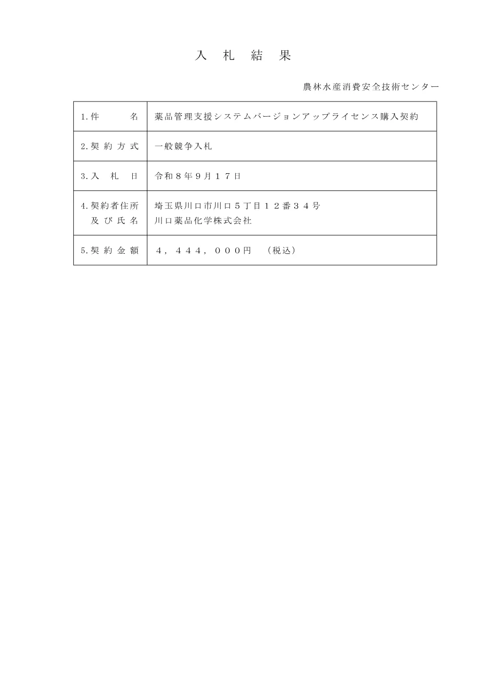 20261001.pdf 1ページ目のプレビュー