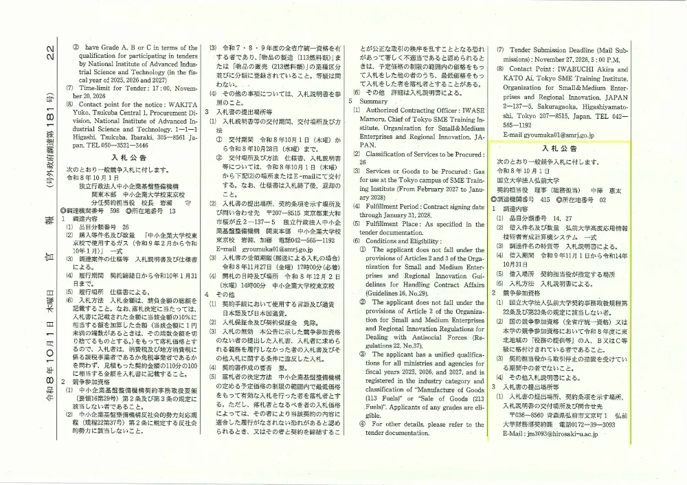 R8_engineer_system.pdf 1ページ目のプレビュー
