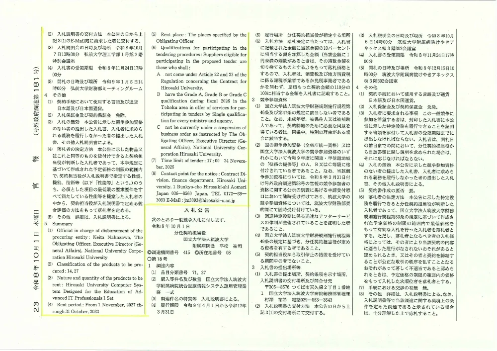 R8_engineer_system.pdf 2ページ目のプレビュー