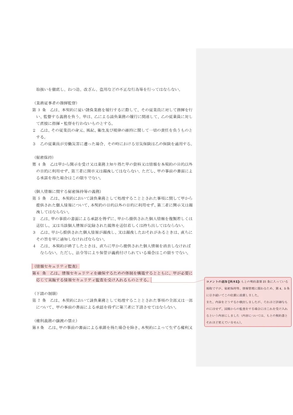 20261001-stresscheck-keiyakusyoan-1.pdf 2ページ目のプレビュー