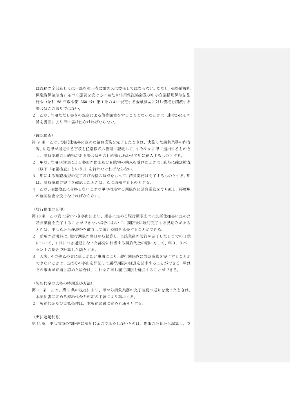20261001-stresscheck-keiyakusyoan-1.pdf 3ページ目のプレビュー