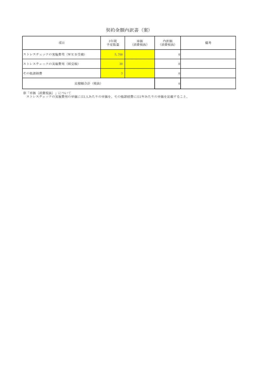 20261001-stresscheck-uchiwakesyoan.pdf 1ページ目のプレビュー