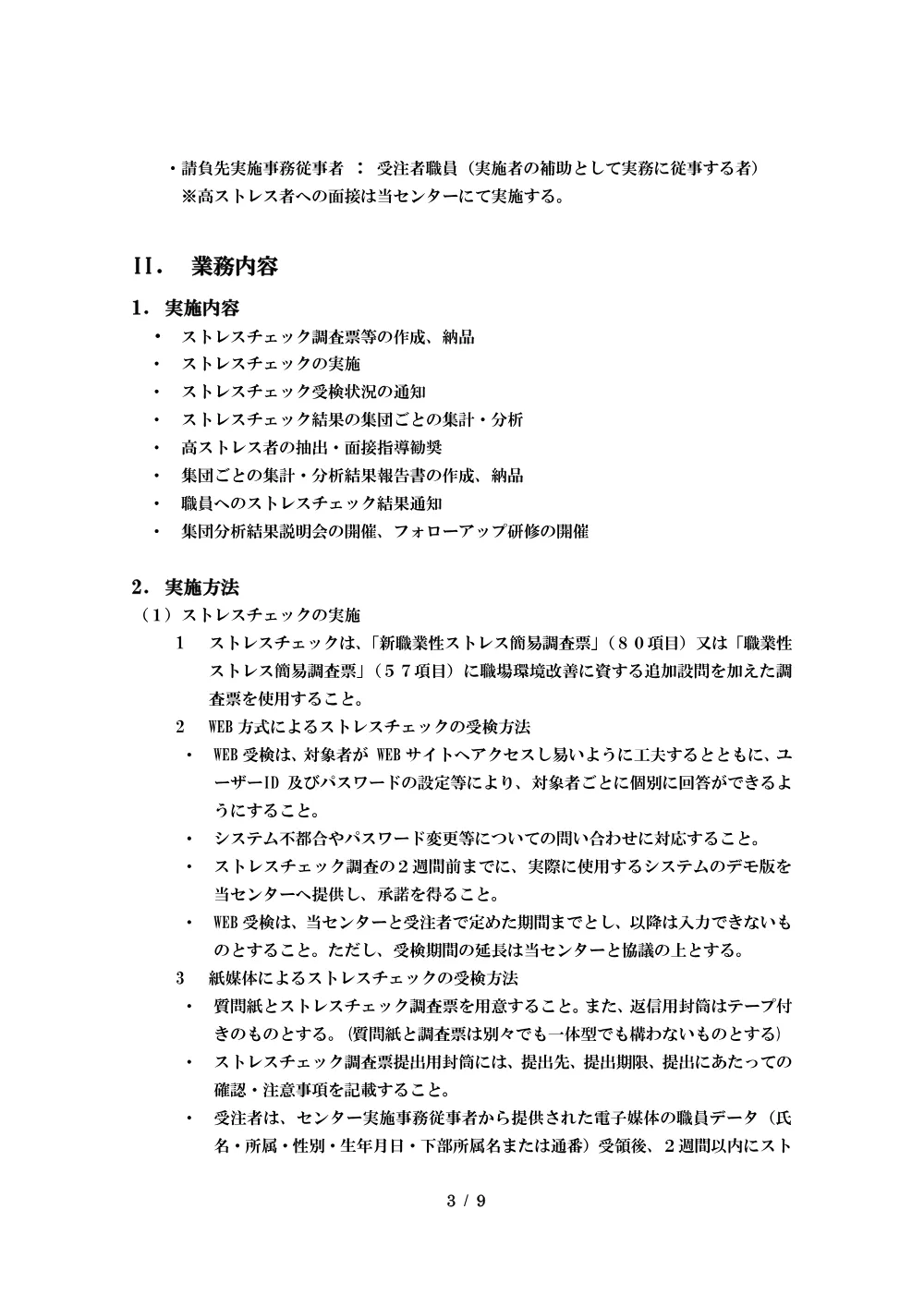 20261001-stresscheck-shiyousyo-1.pdf 3ページ目のプレビュー