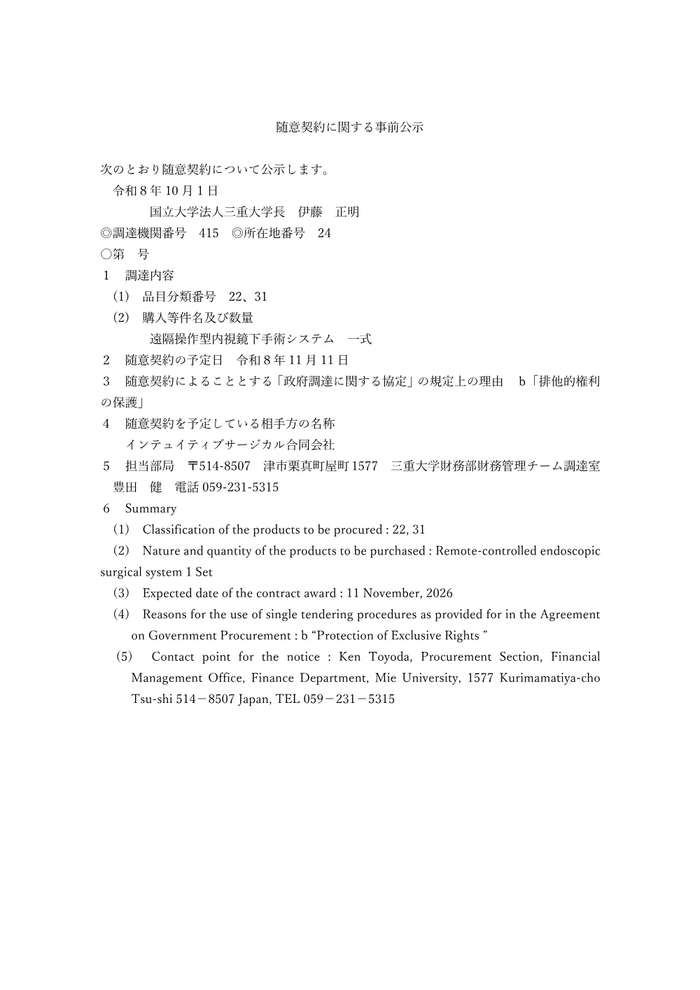 R81001_Zuikei-kouji_Remote-controlled endoscopic surgical system.pdf 1ページ目のプレビュー