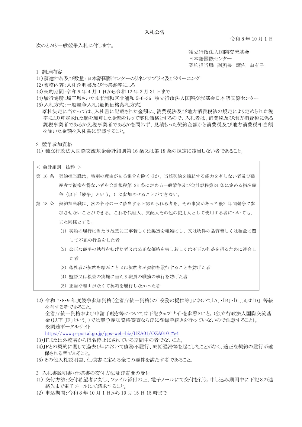 attachmentfile-file-6557.pdf 1ページ目のプレビュー