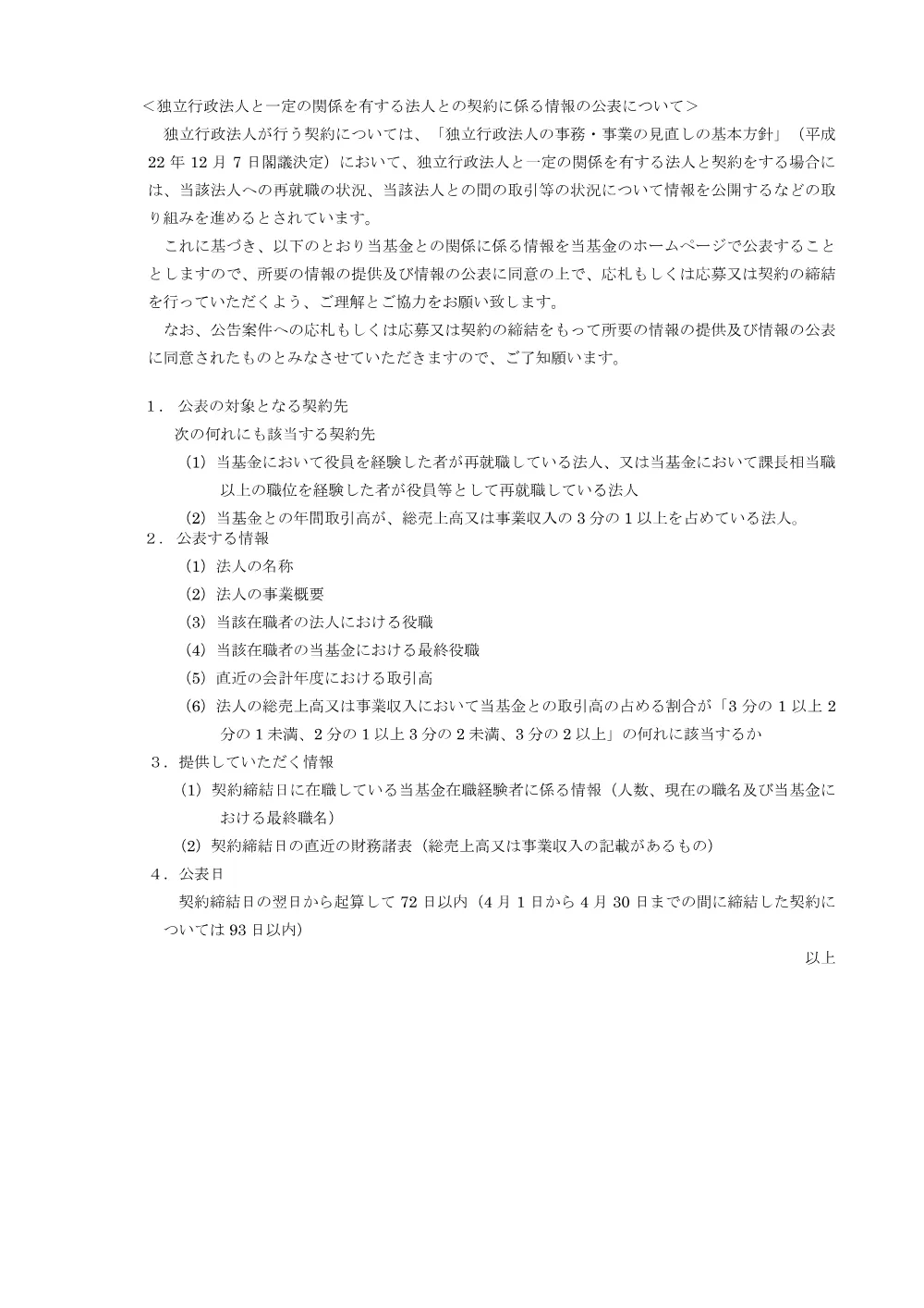 attachmentfile-file-6557.pdf 3ページ目のプレビュー