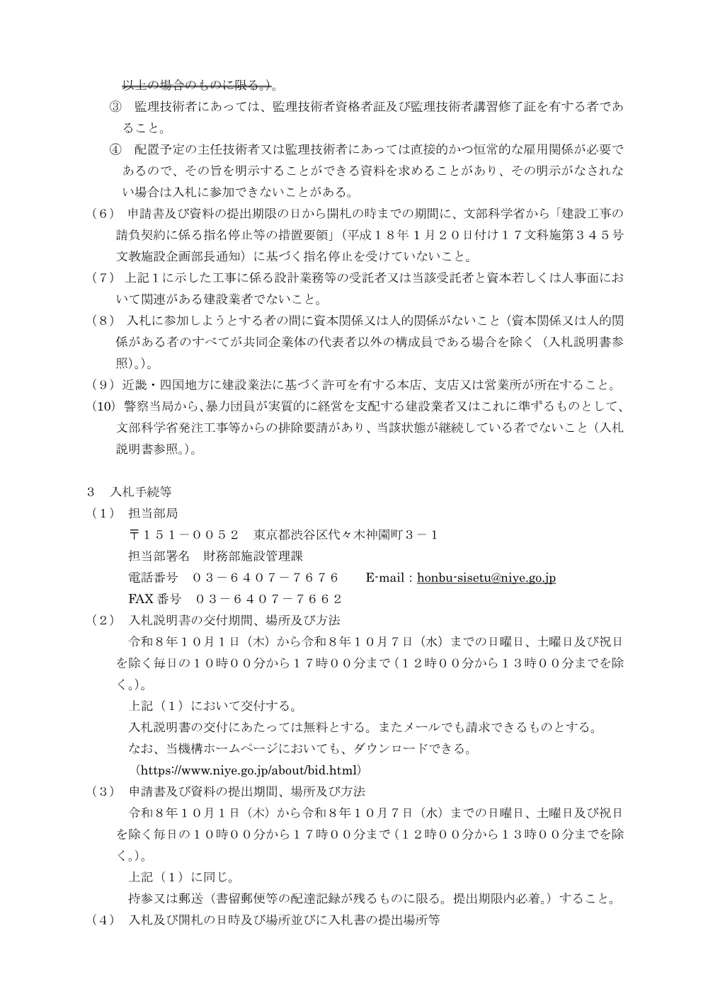 20261001_淡路機械01.pdf 2ページ目のプレビュー