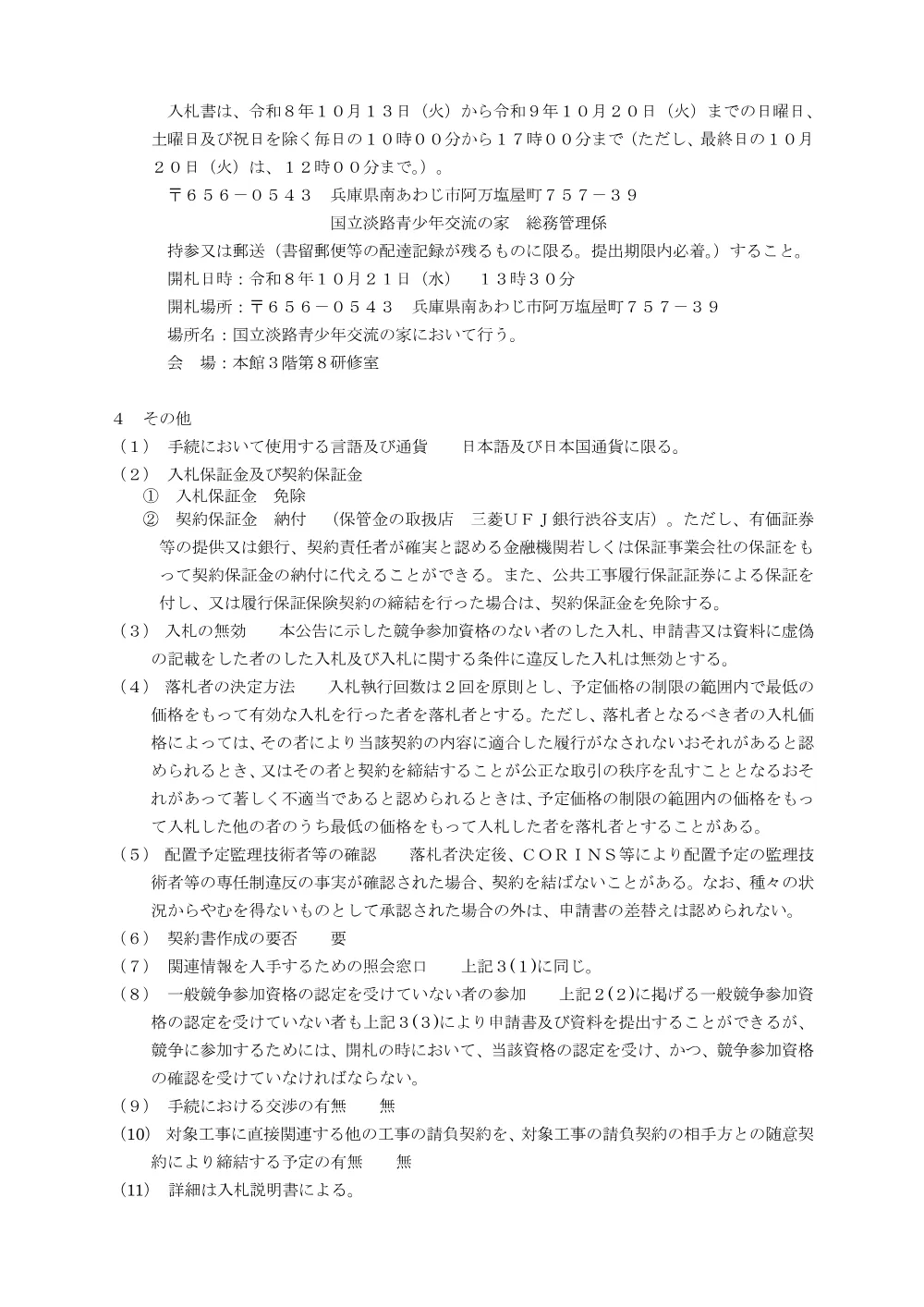 20261001_淡路機械01.pdf 3ページ目のプレビュー