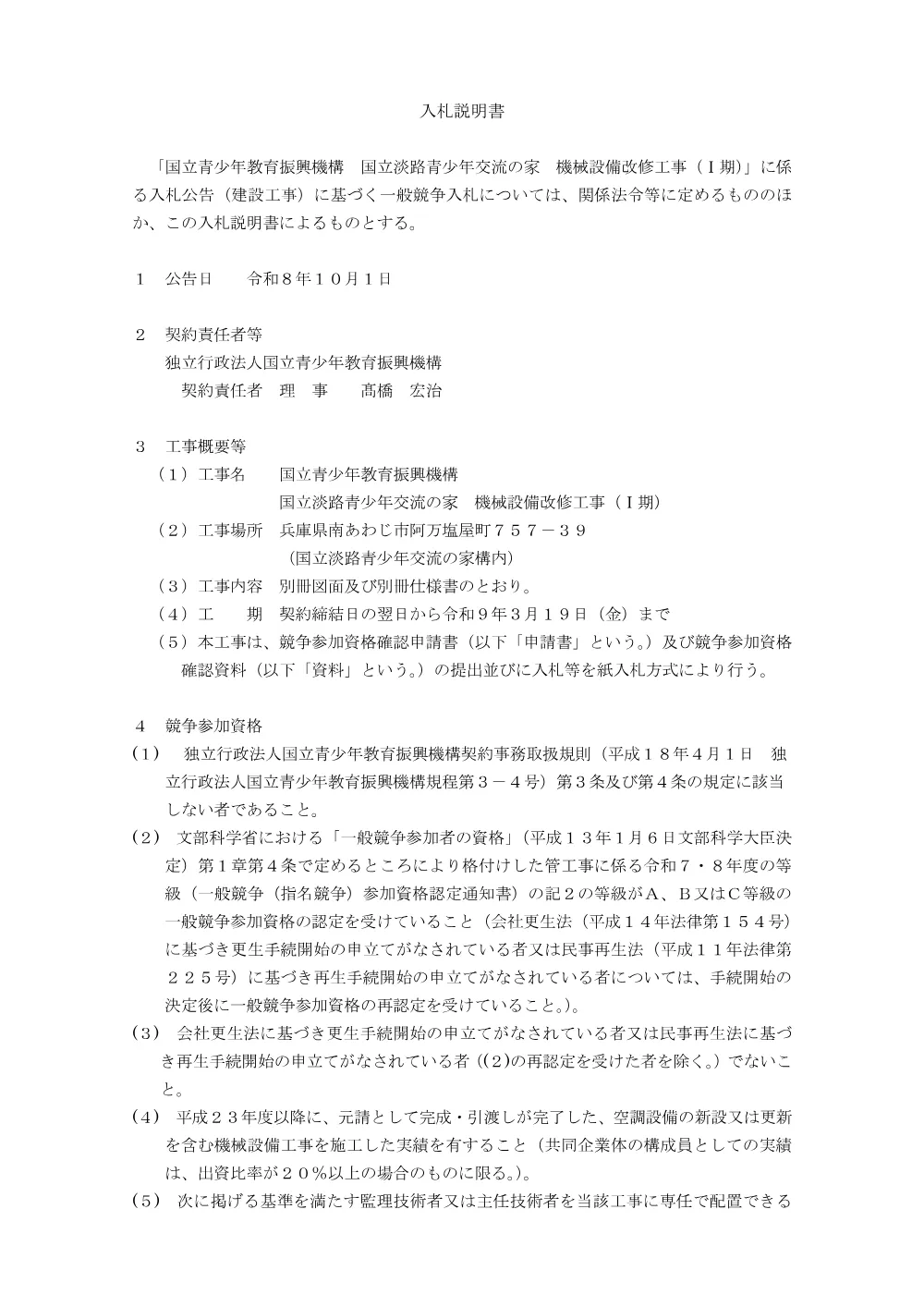 20261001_淡路機械02.pdf 2ページ目のプレビュー