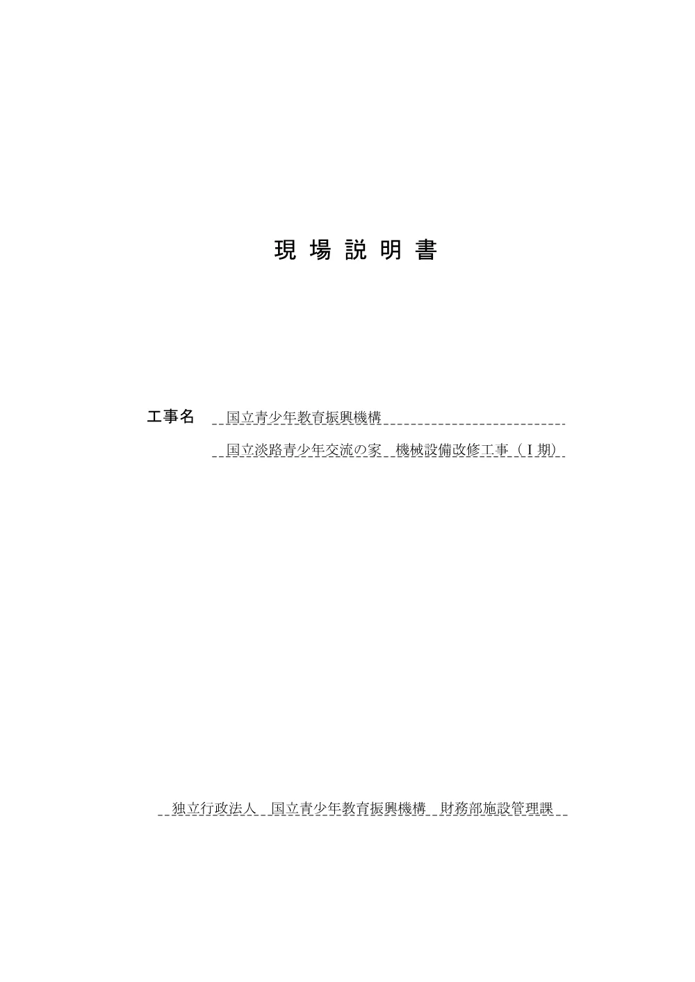 20261001_淡路機械03.pdf 1ページ目のプレビュー