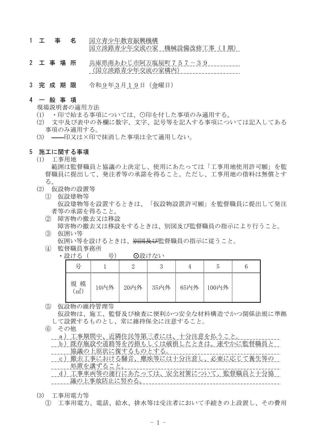 20261001_淡路機械03.pdf 2ページ目のプレビュー