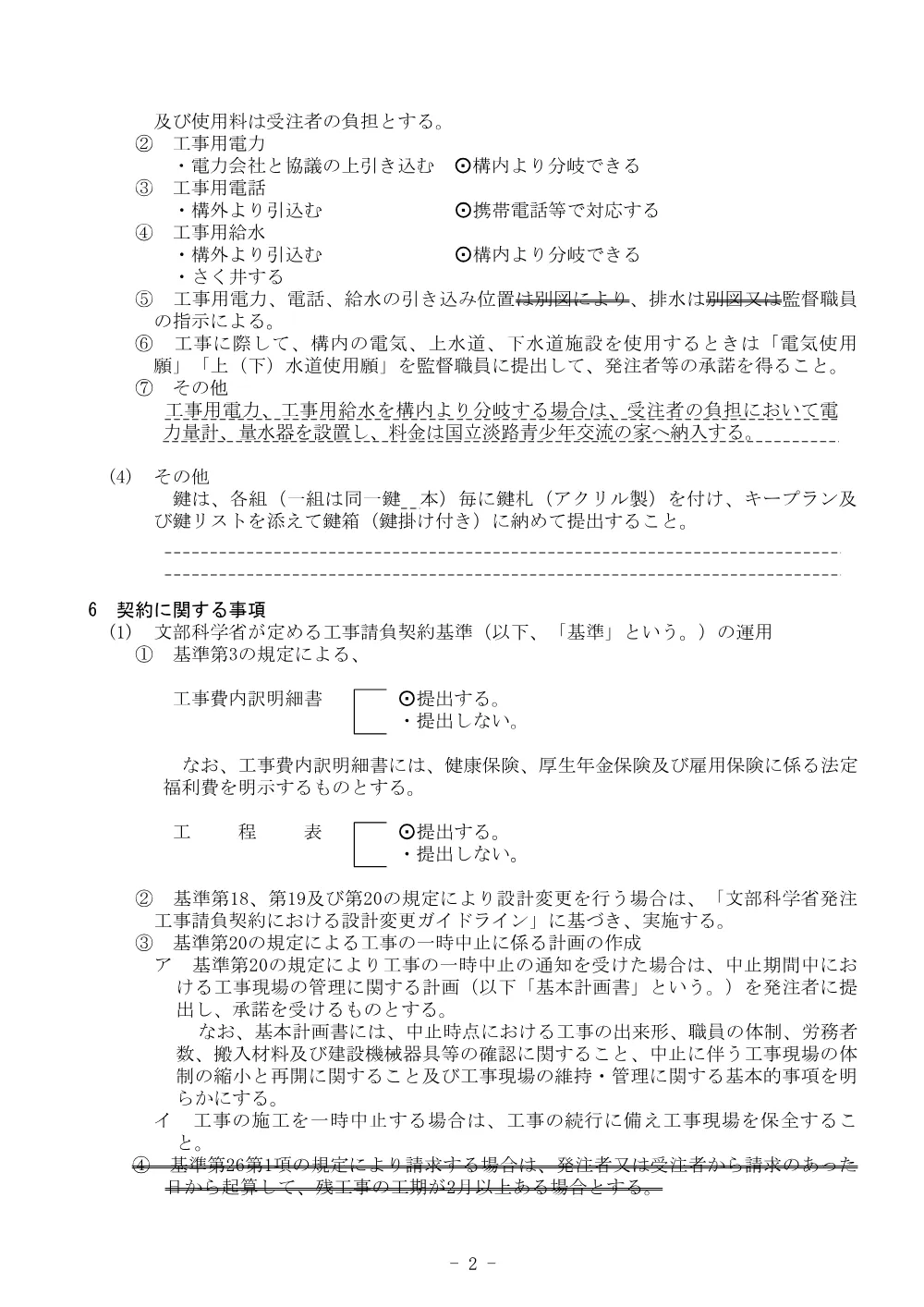 20261001_淡路機械03.pdf 3ページ目のプレビュー