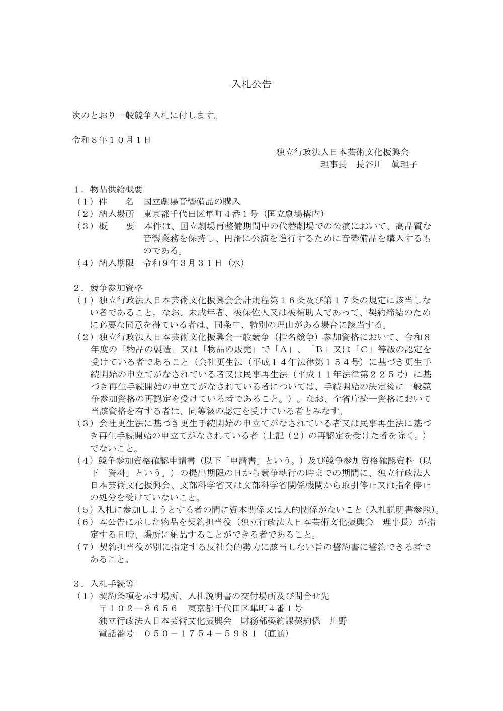 01_R8_OnkyoBihin_KOUKOKU.pdf 1ページ目のプレビュー