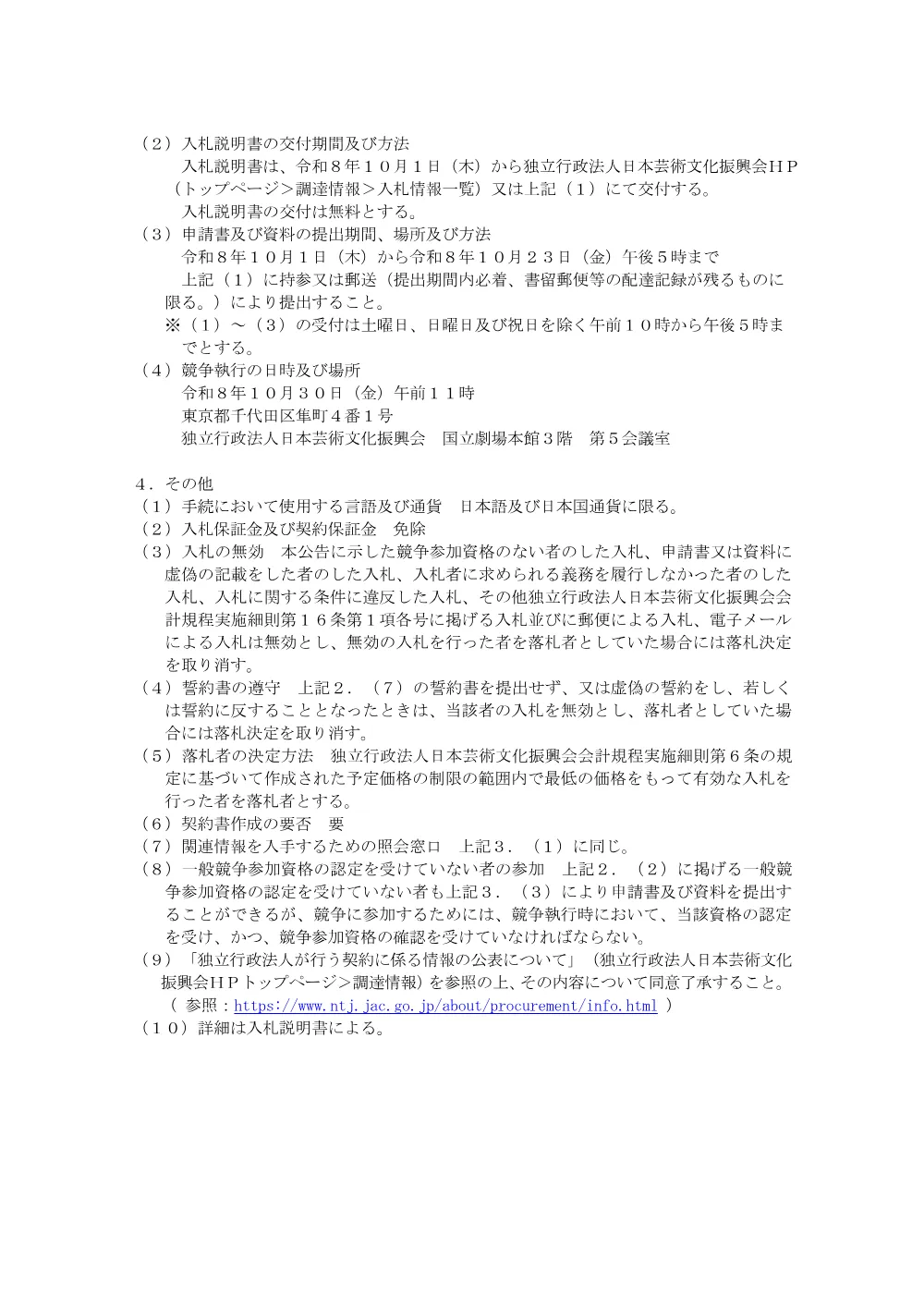 01_R8_OnkyoBihin_KOUKOKU.pdf 2ページ目のプレビュー