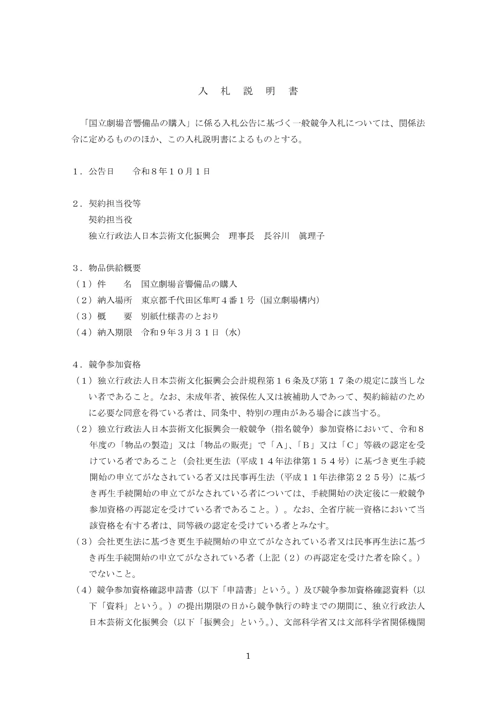 02-1_R8_OnkyoBihin_SETSUMEISYO.pdf 1ページ目のプレビュー