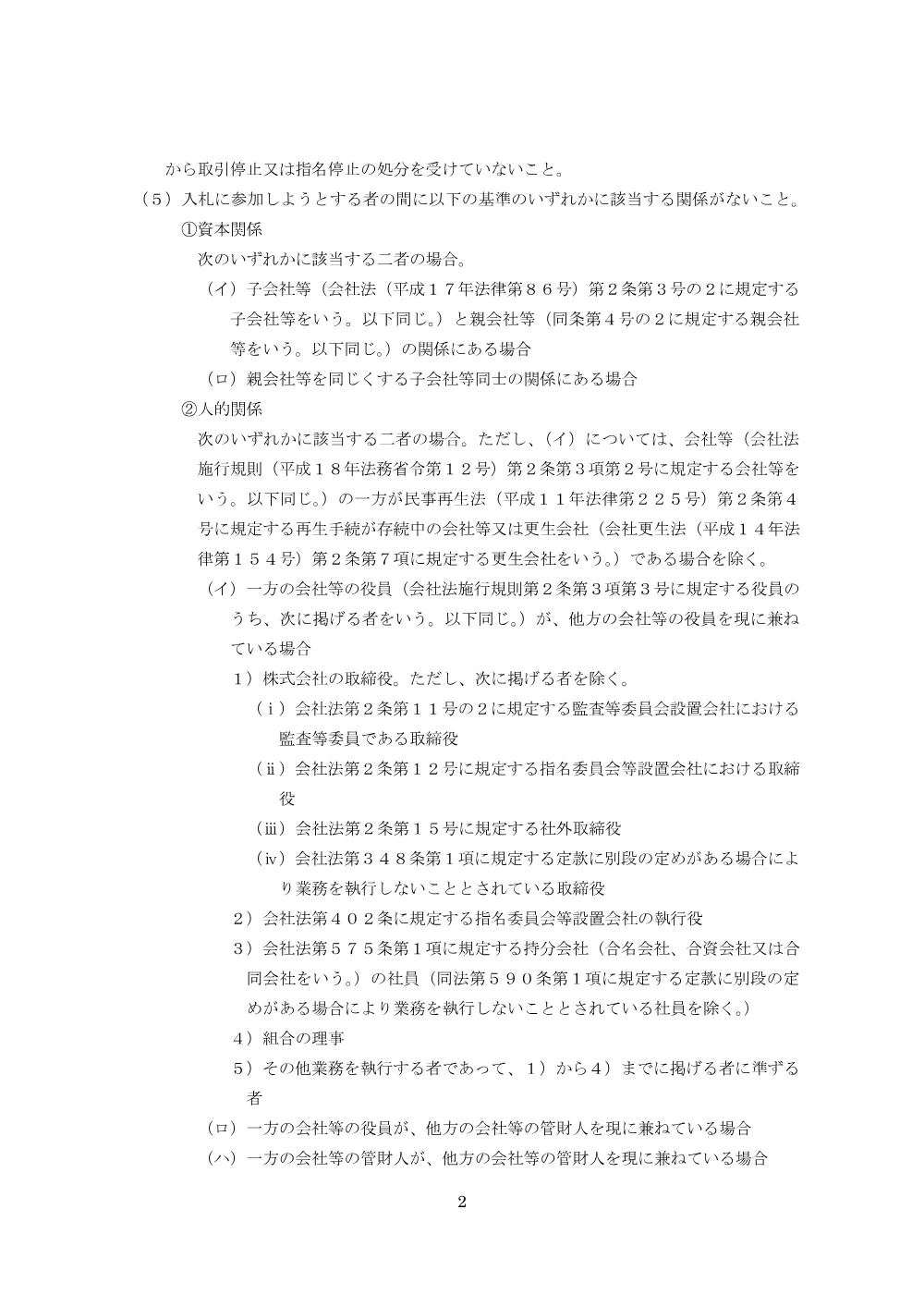 02-1_R8_OnkyoBihin_SETSUMEISYO.pdf 2ページ目のプレビュー