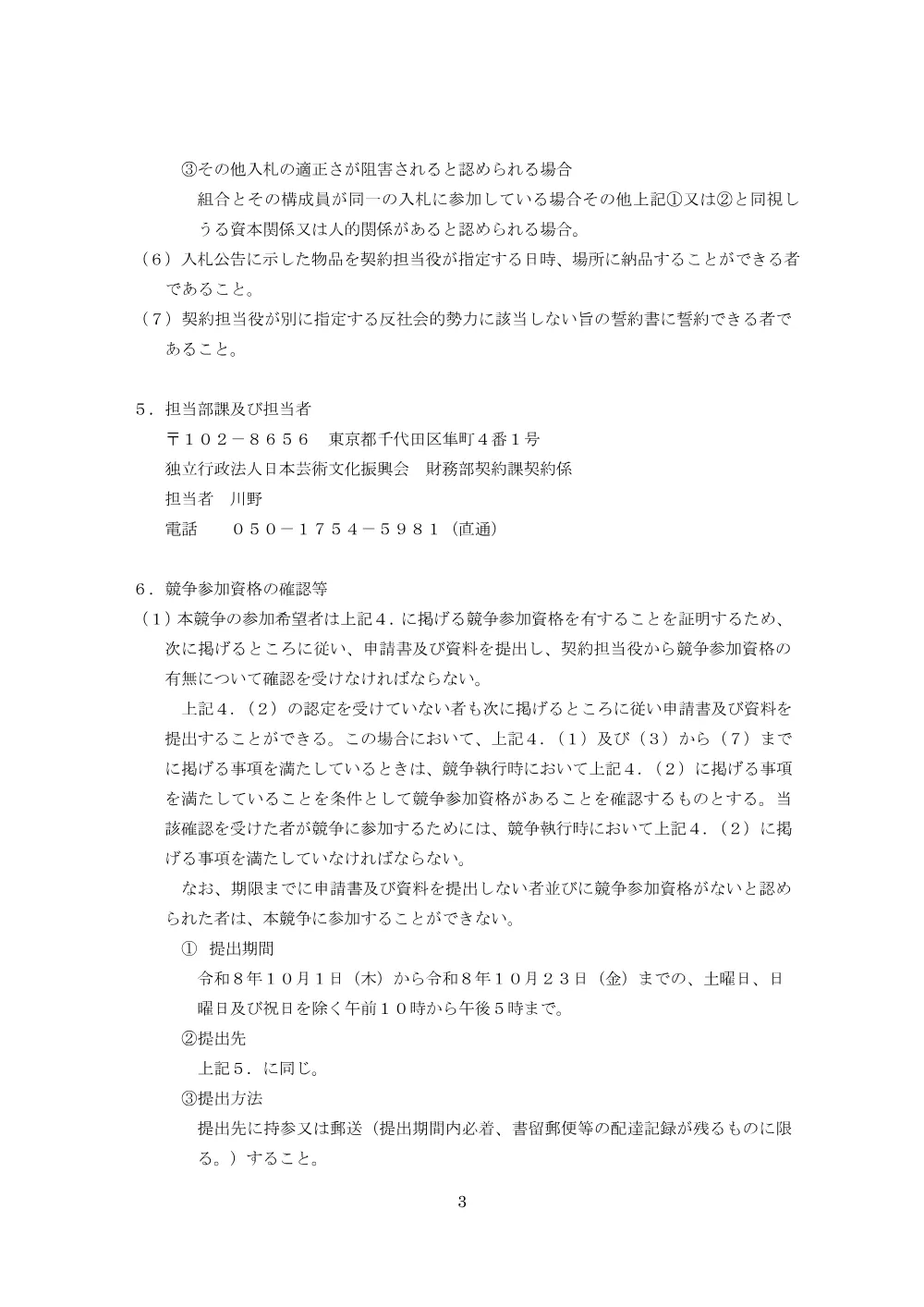 02-1_R8_OnkyoBihin_SETSUMEISYO.pdf 3ページ目のプレビュー
