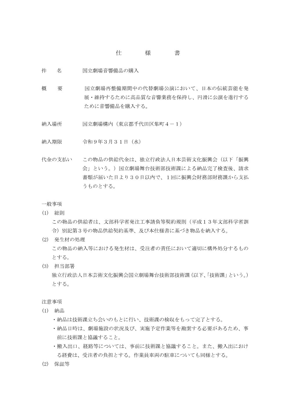 03_R8_OnkyoBihin_SHIYOUSYO.pdf 1ページ目のプレビュー