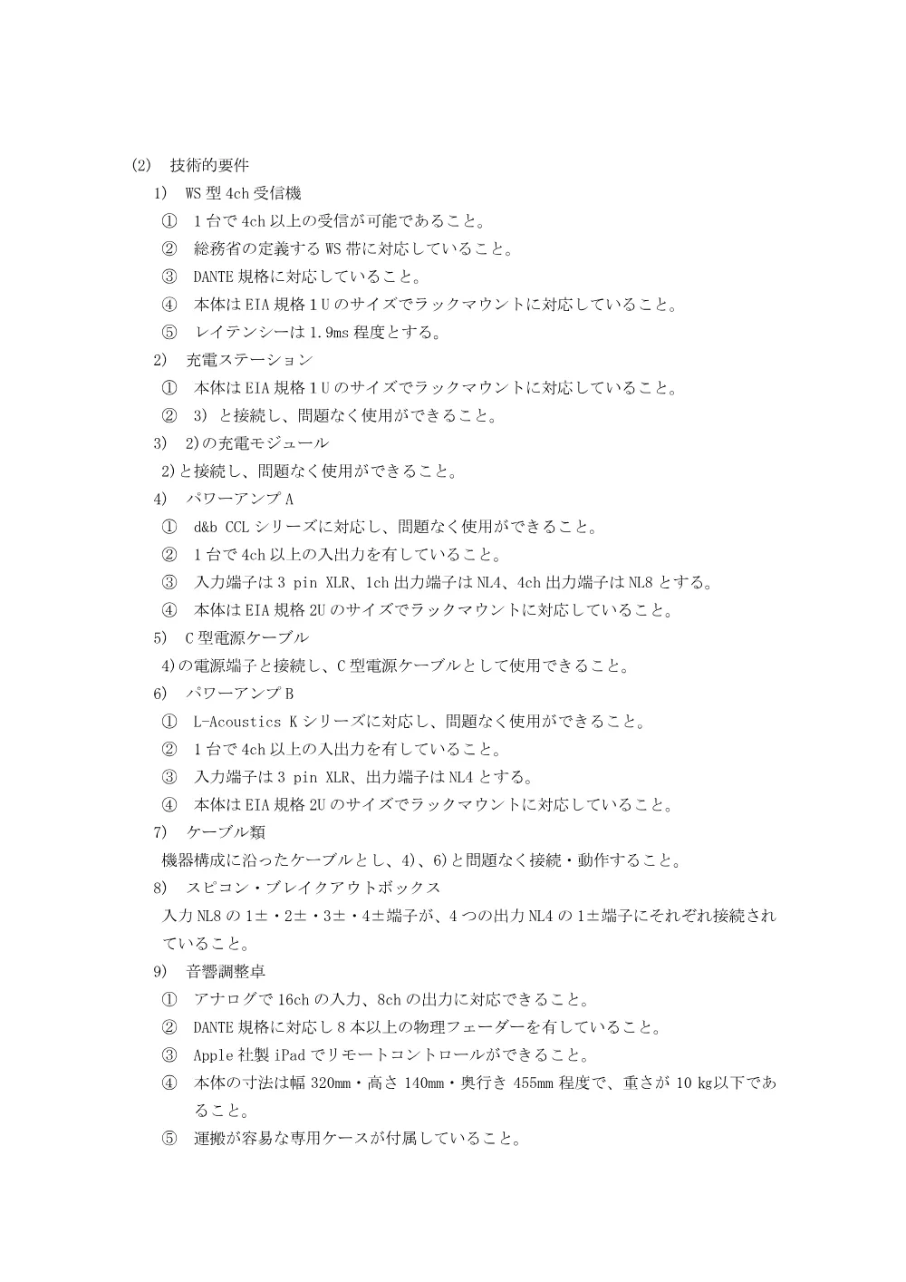 03_R8_OnkyoBihin_SHIYOUSYO.pdf 3ページ目のプレビュー