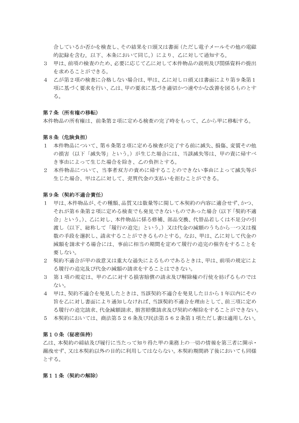 05_R8_OnkyoBihin_KEIYAKUSYO.pdf 2ページ目のプレビュー