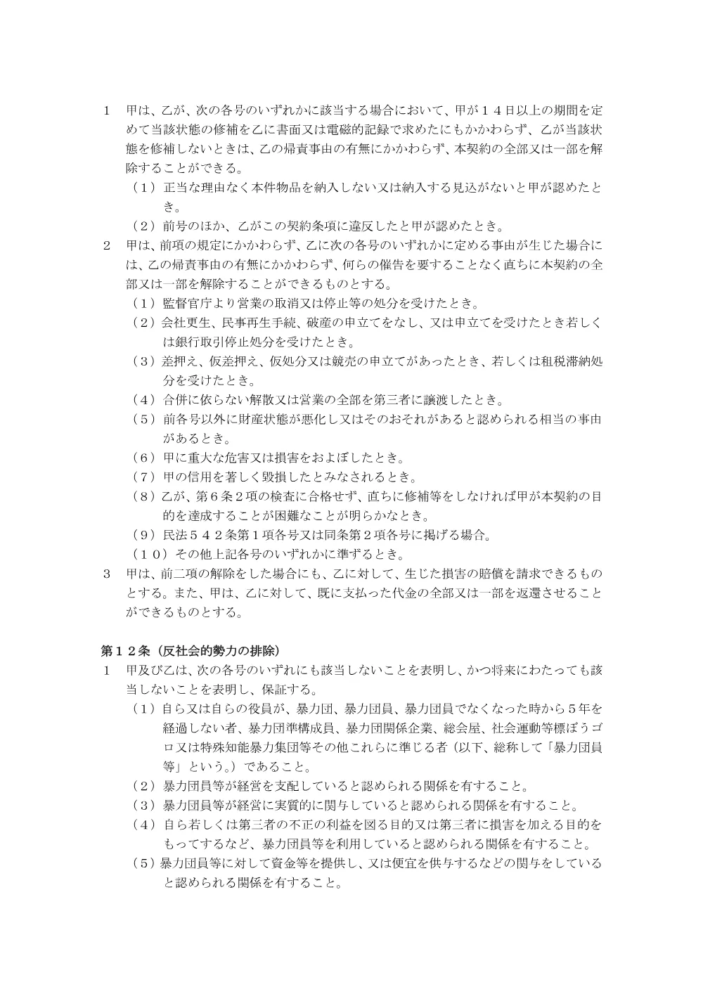 05_R8_OnkyoBihin_KEIYAKUSYO.pdf 3ページ目のプレビュー