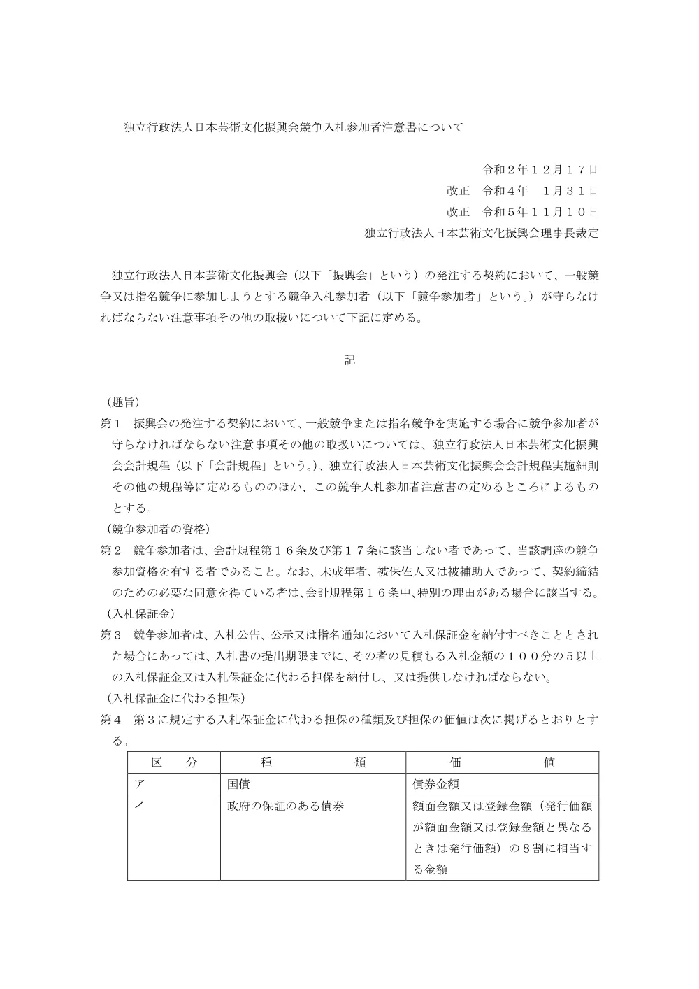 03buppin20231110.pdf 1ページ目のプレビュー
