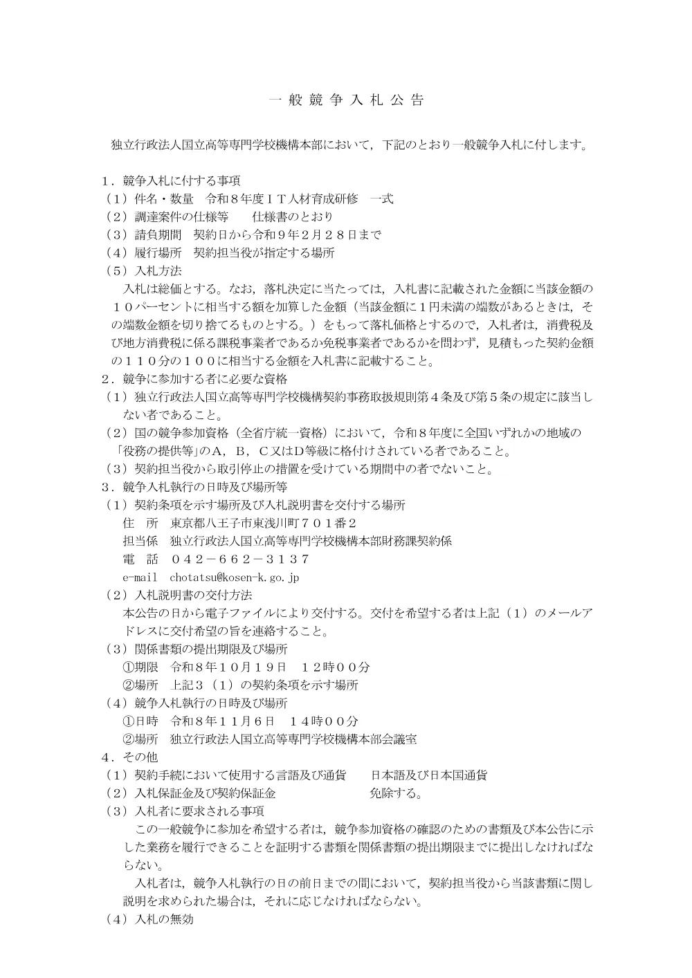 R8_ITkensyu_koukoku.pdf 1ページ目のプレビュー