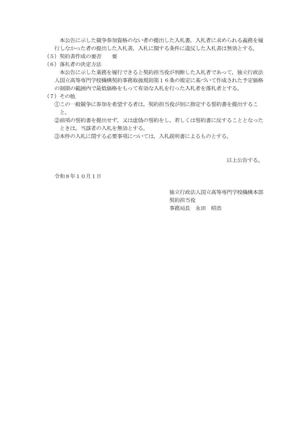 R8_ITkensyu_koukoku.pdf 2ページ目のプレビュー