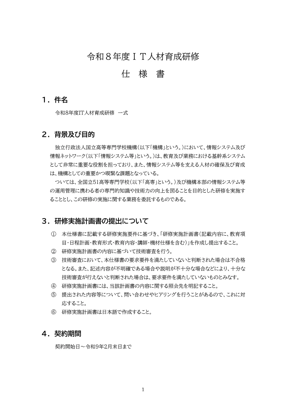 R8_ITkensyu_siyou.pdf 1ページ目のプレビュー