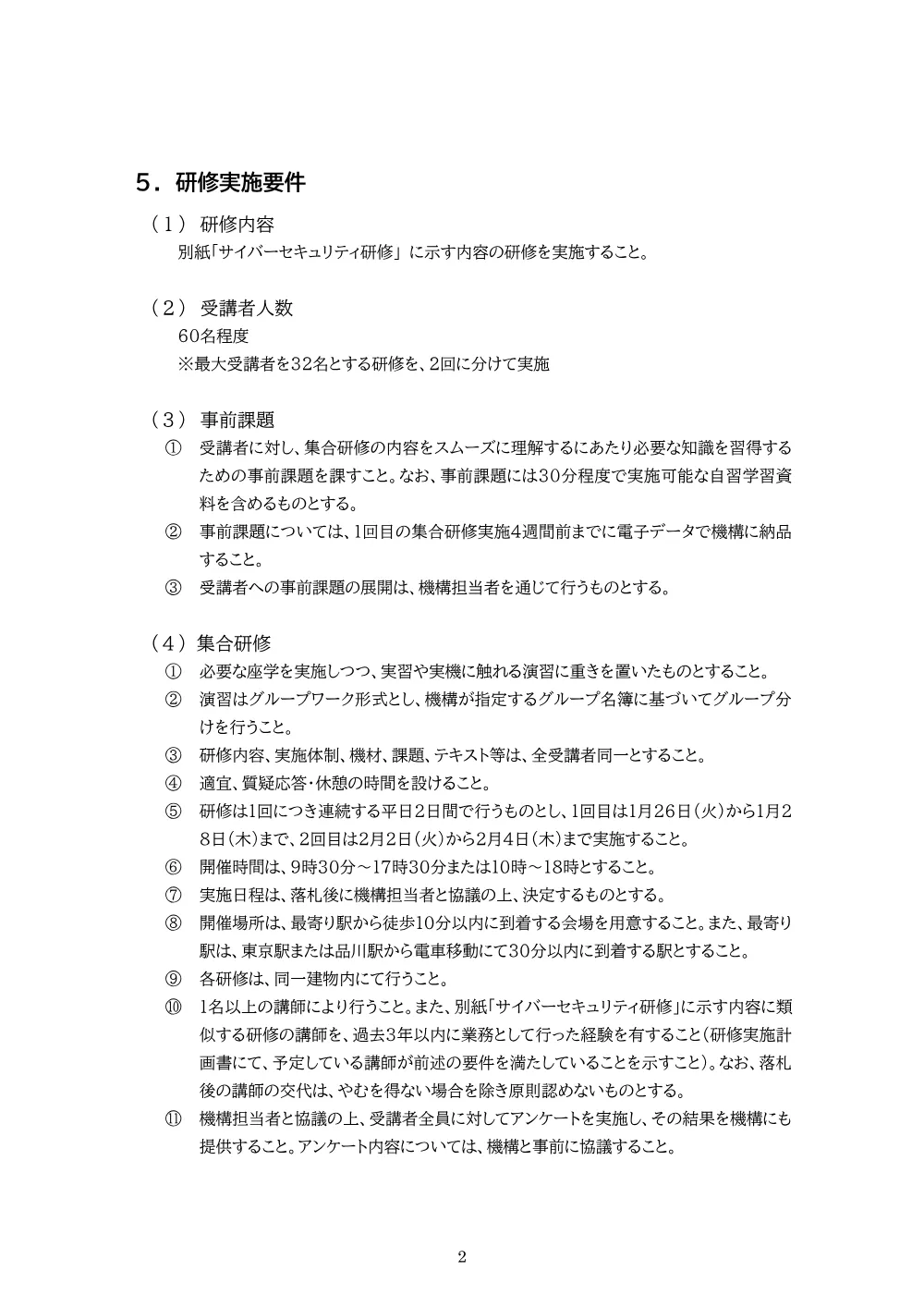 R8_ITkensyu_siyou.pdf 2ページ目のプレビュー