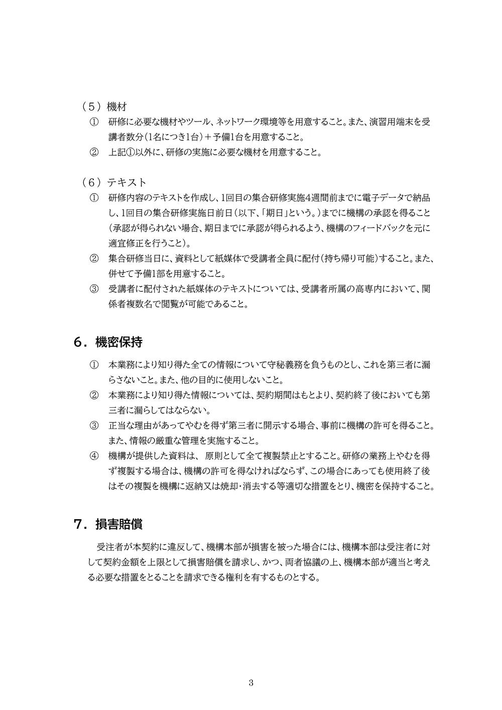 R8_ITkensyu_siyou.pdf 3ページ目のプレビュー