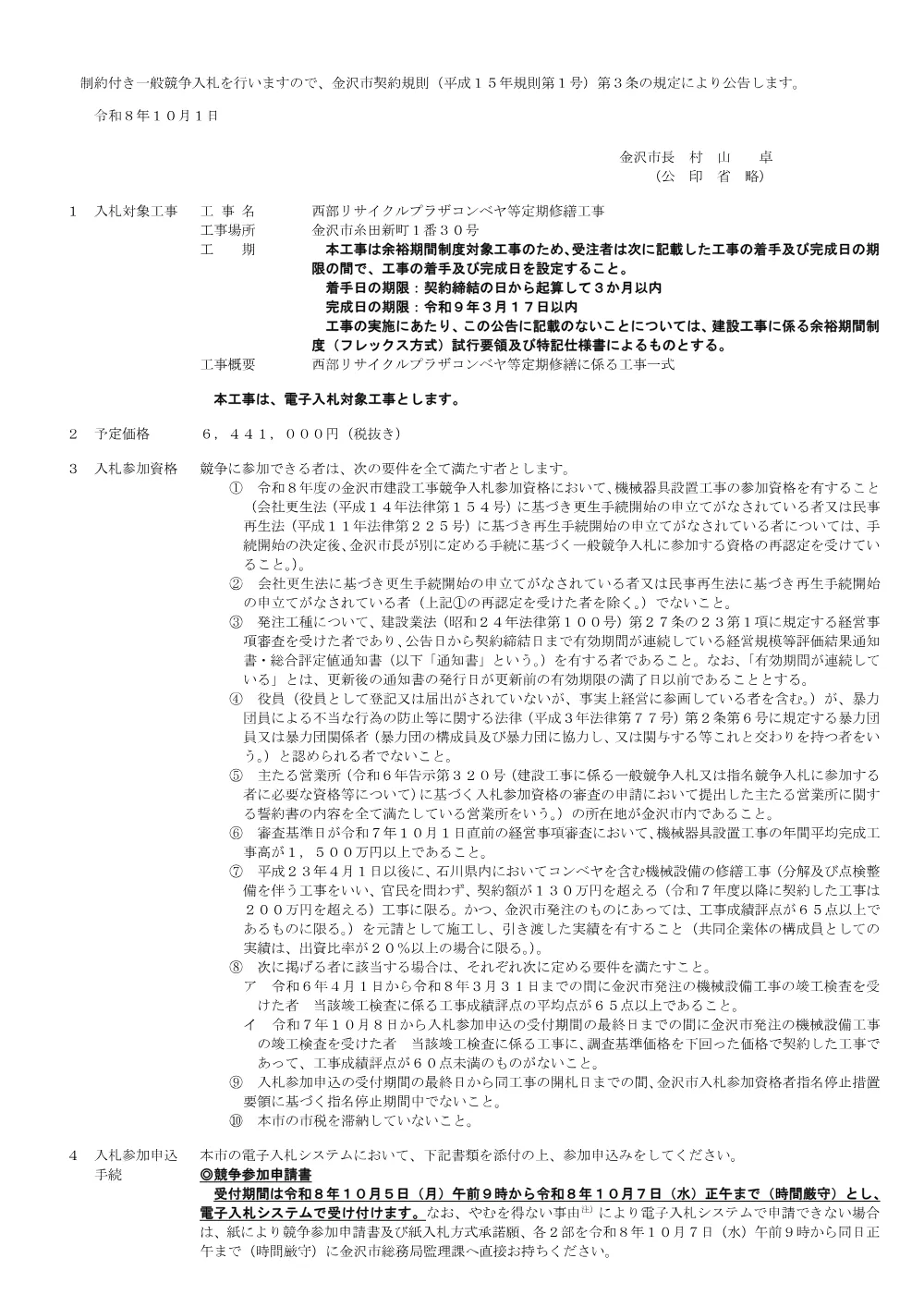 172010001130312026013585-01.pdf 1ページ目のプレビュー