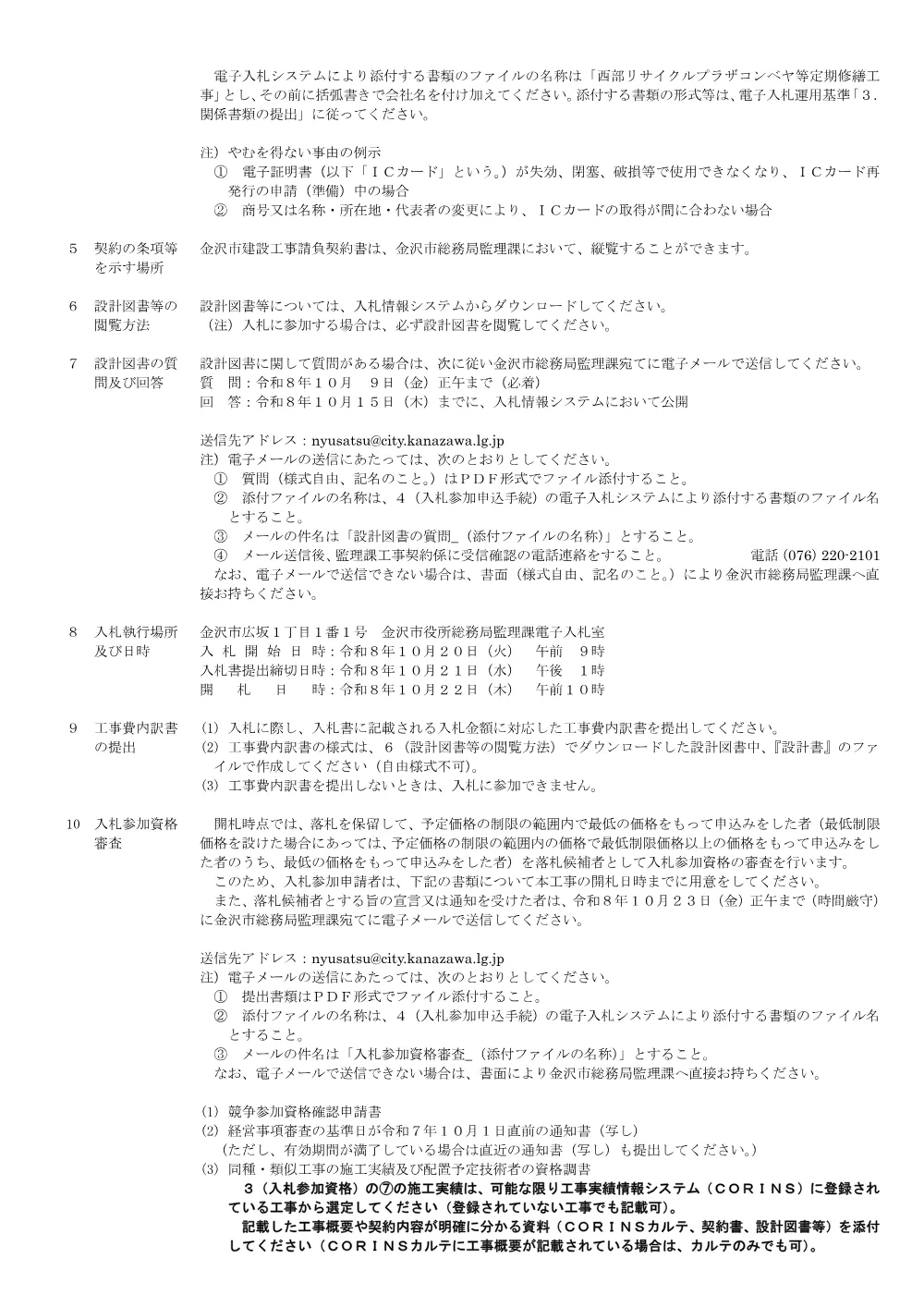 172010001130312026013585-01.pdf 2ページ目のプレビュー