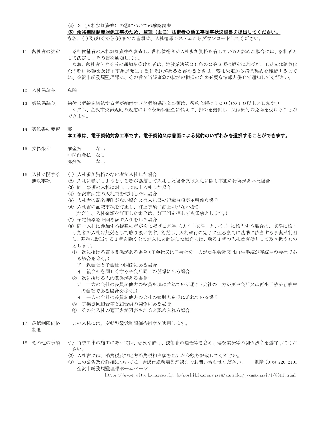 172010001130312026013585-01.pdf 3ページ目のプレビュー