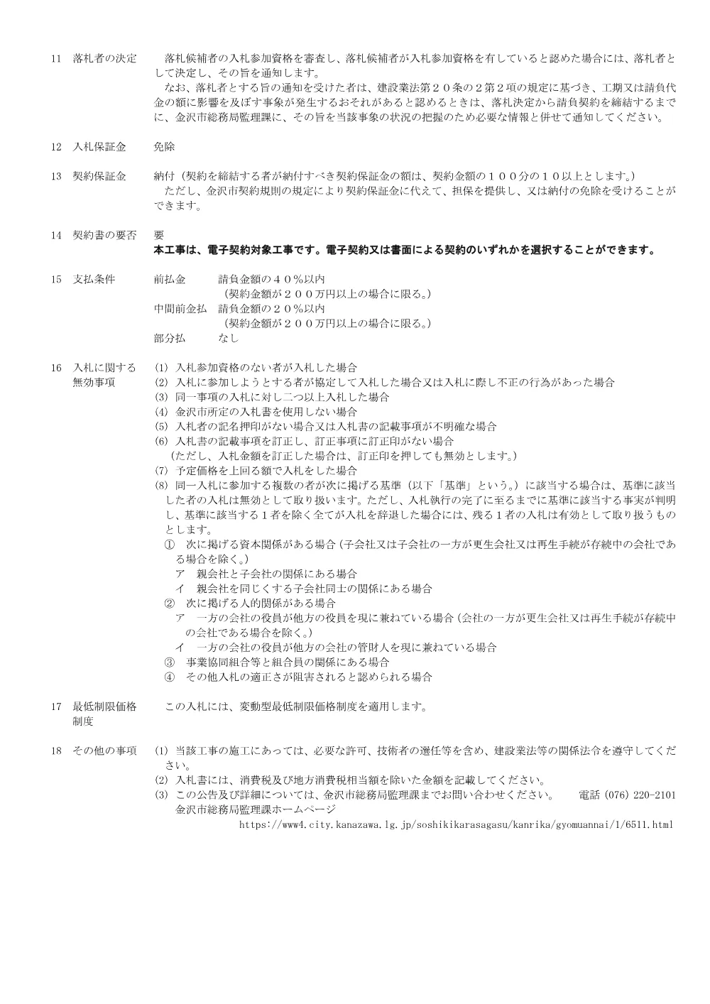 172010001130312026013594-01.pdf 3ページ目のプレビュー