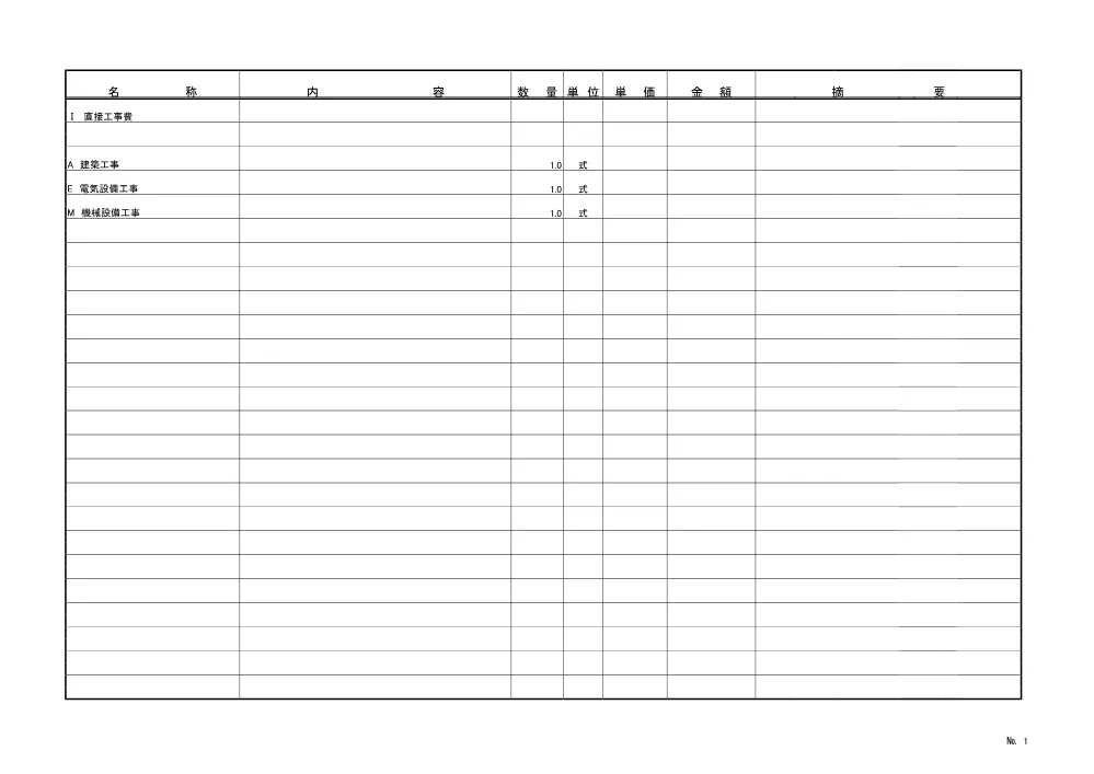 積算数量書（市営大畑北住宅A棟火災復旧工事）.pdf 2ページ目のプレビュー