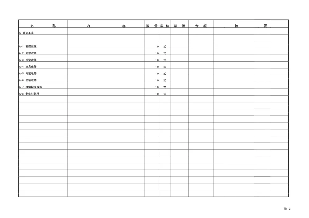 積算数量書（市営大畑北住宅A棟火災復旧工事）.pdf 3ページ目のプレビュー