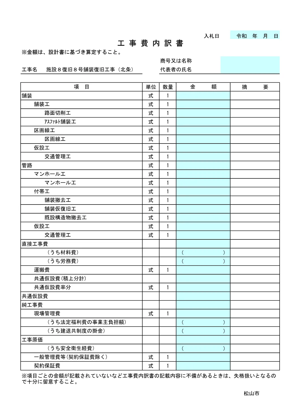 2610109000050-03.pdf 1ページ目のプレビュー