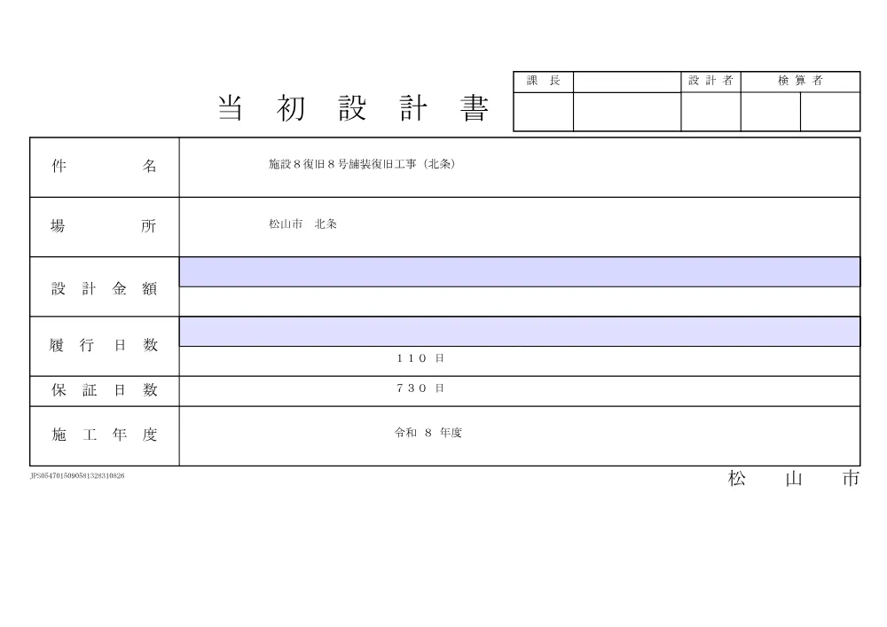 2610109000050-04.pdf 1ページ目のプレビュー