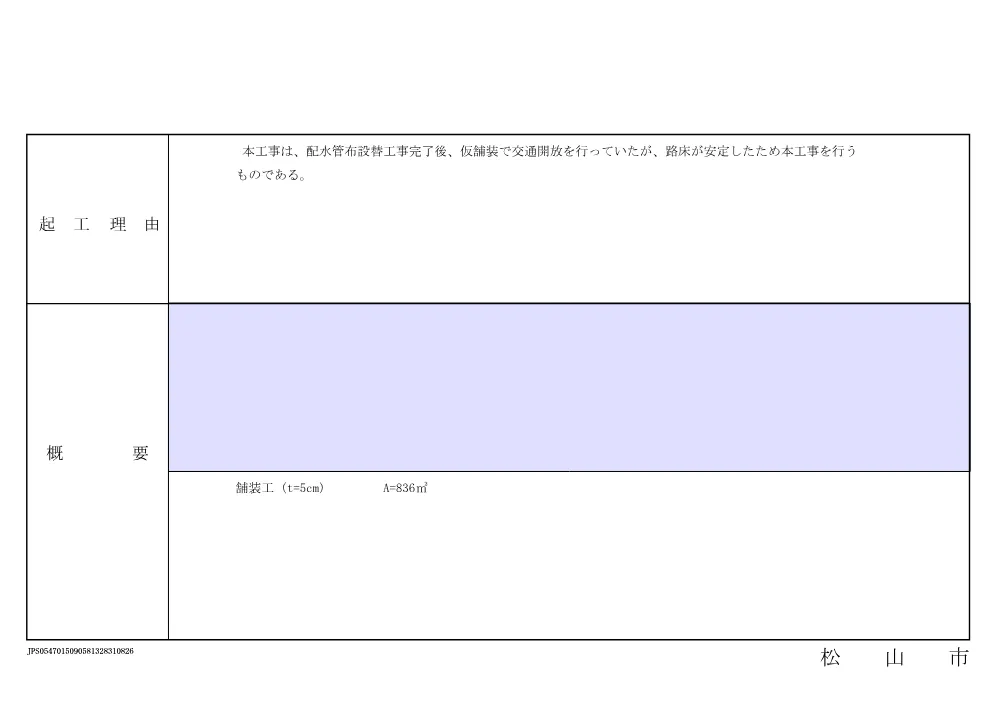 2610109000050-04.pdf 3ページ目のプレビュー