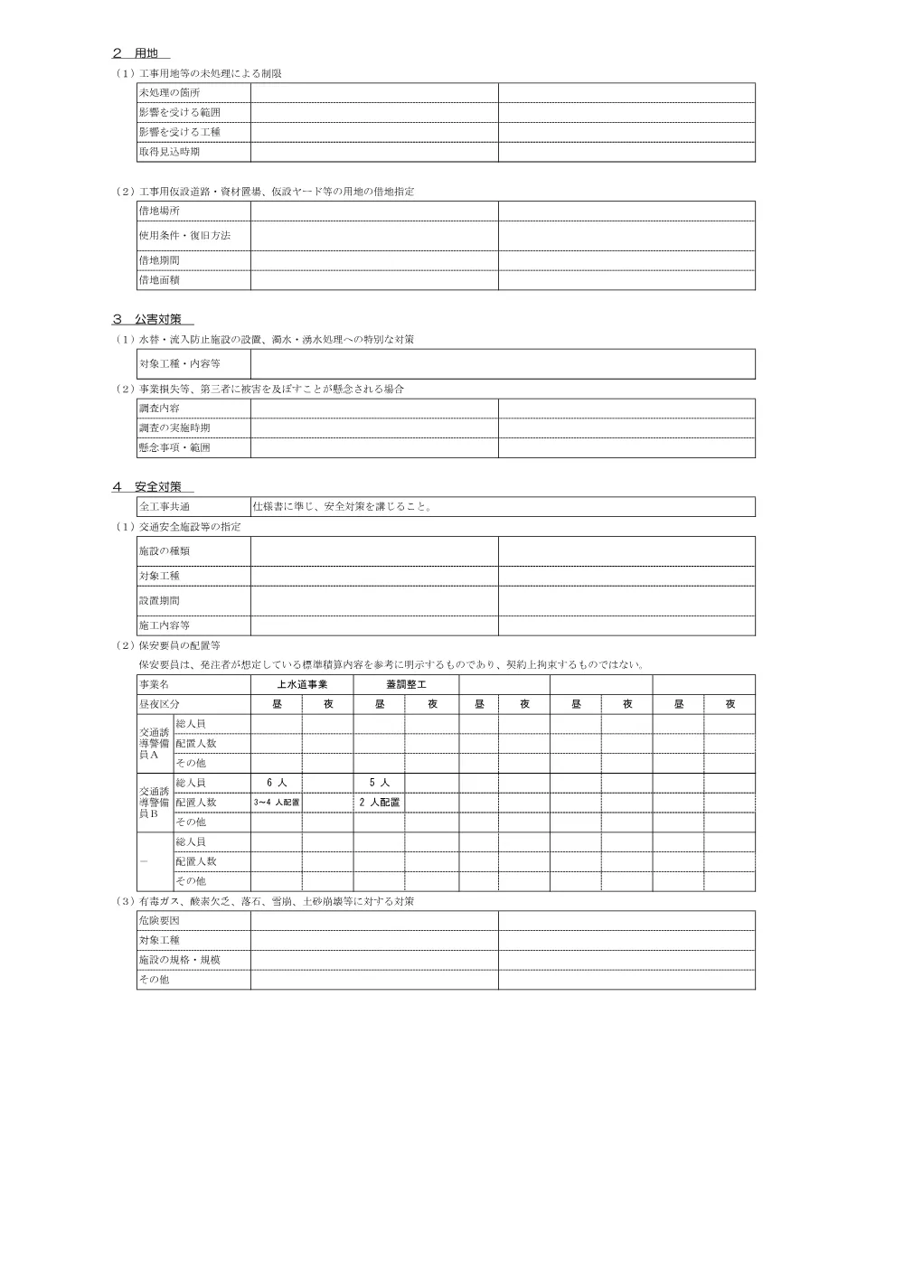 2610109000050-05.pdf 2ページ目のプレビュー