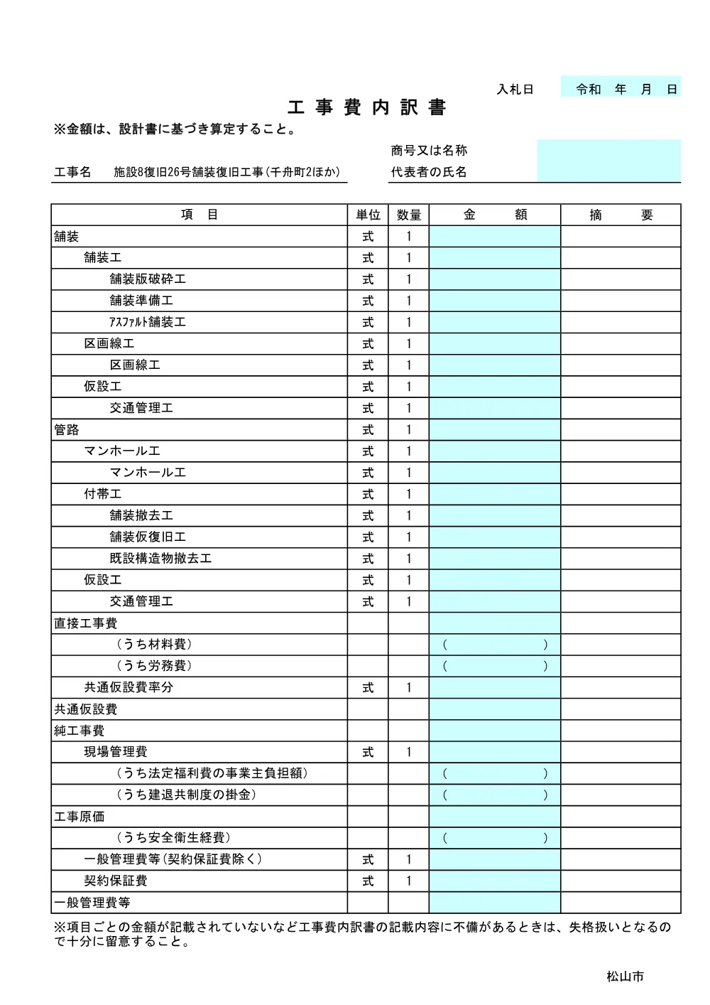 2610109000047-03.pdf 1ページ目のプレビュー