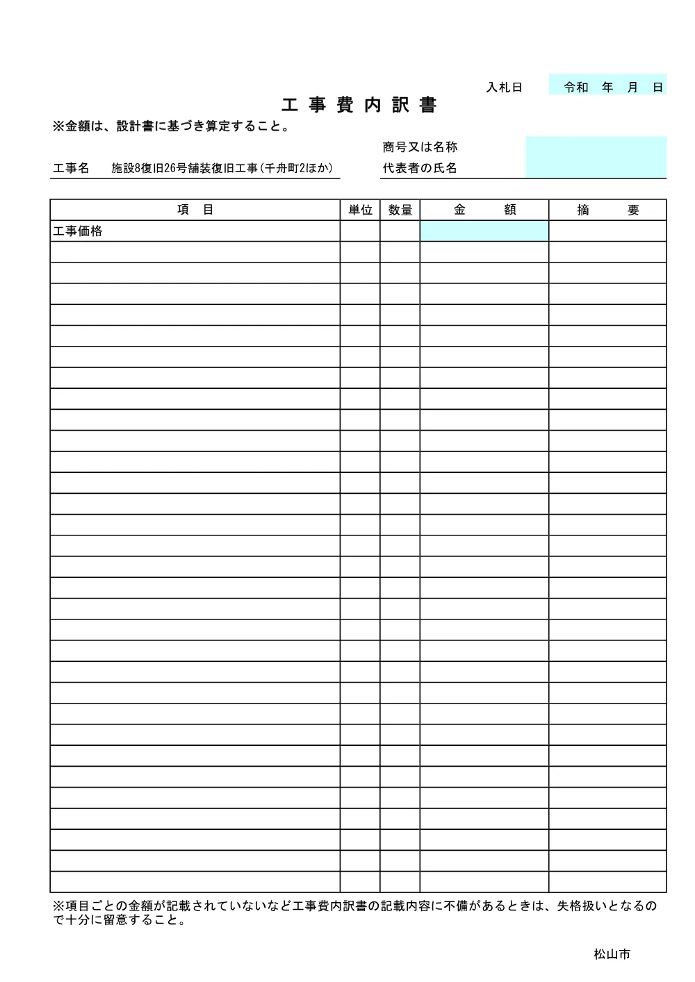 2610109000047-03.pdf 2ページ目のプレビュー