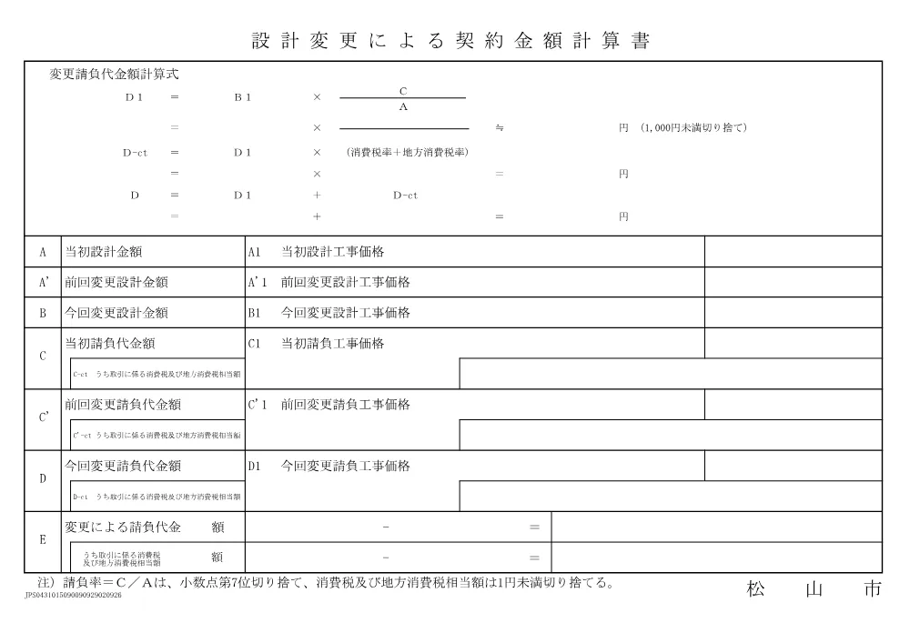 2610109000047-04.pdf 2ページ目のプレビュー