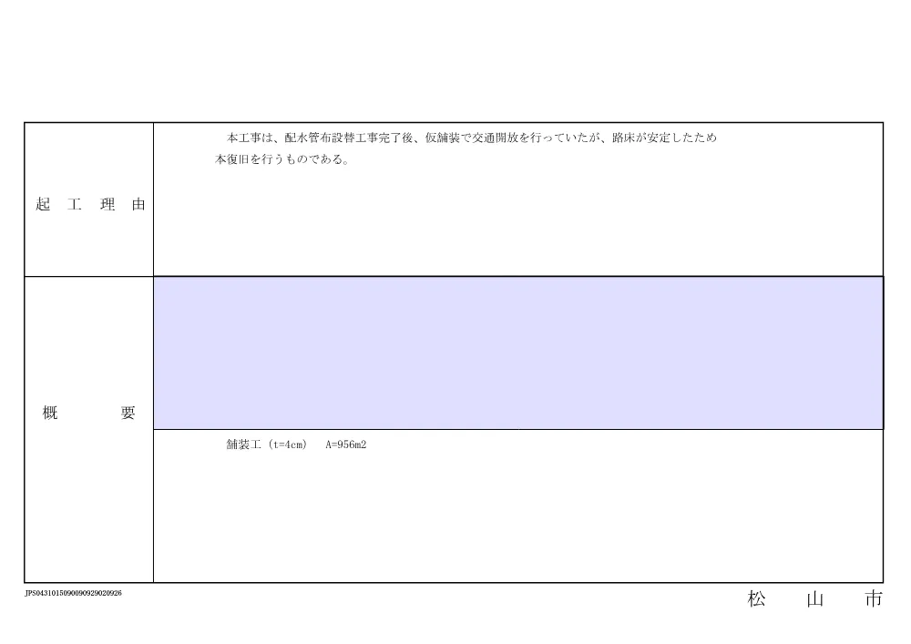 2610109000047-04.pdf 3ページ目のプレビュー