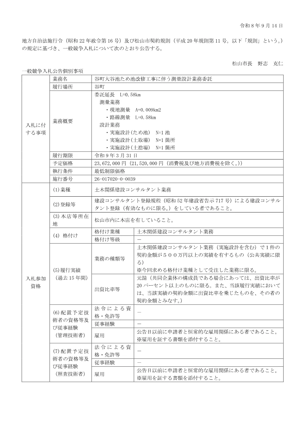 2601702000039-05.pdf 1ページ目のプレビュー