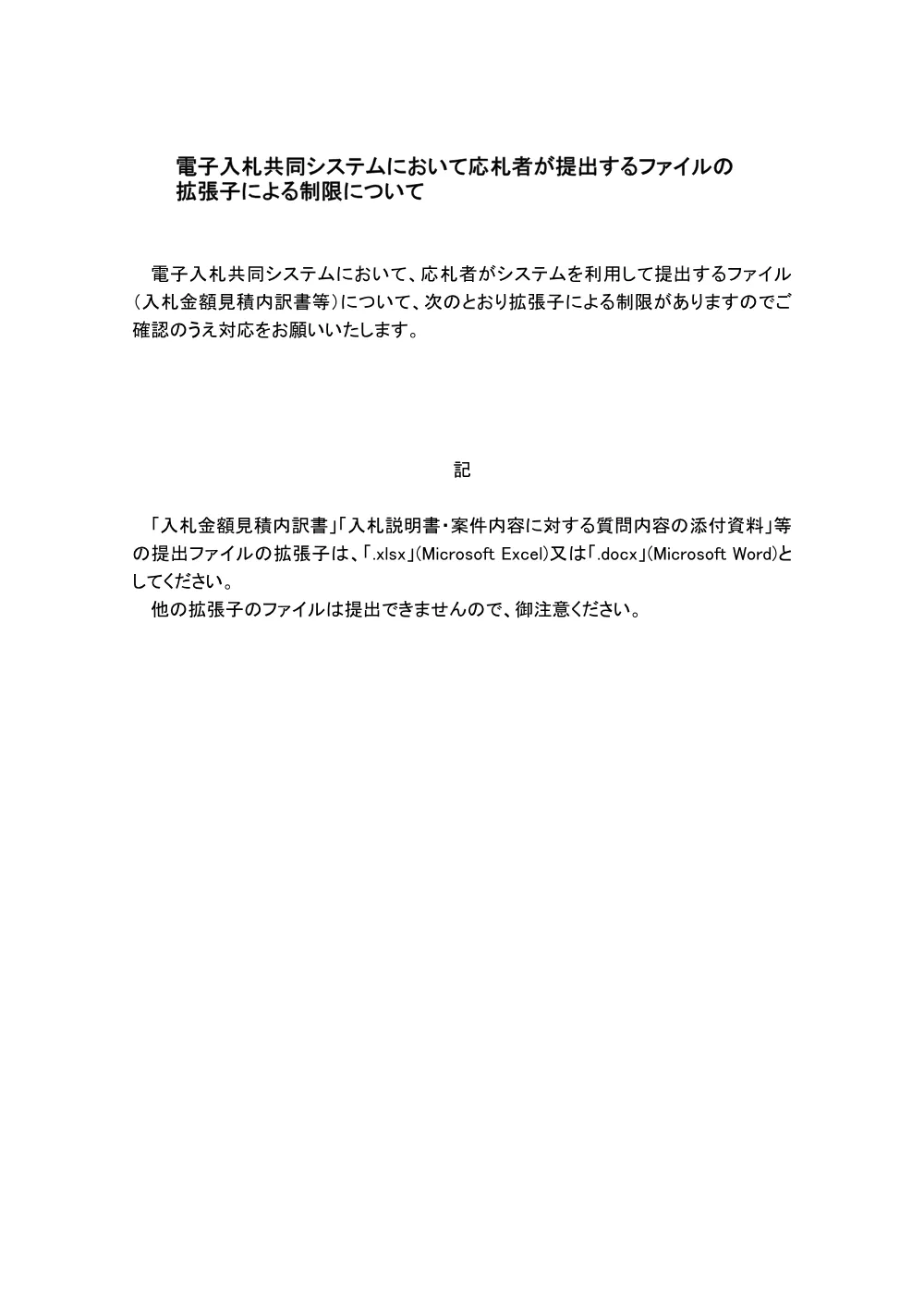 提出ファイルの拡張子による制限について.pdf 1ページ目のプレビュー